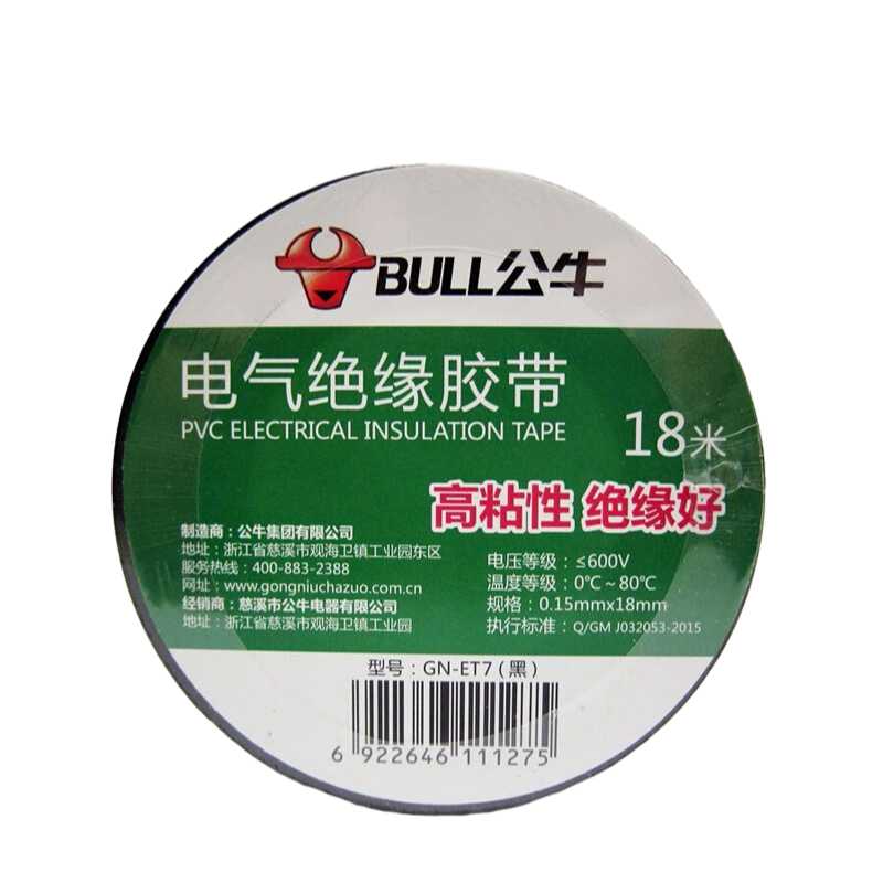 公牛电气绝缘PVC胶带 GN-ET7 18mm*18M