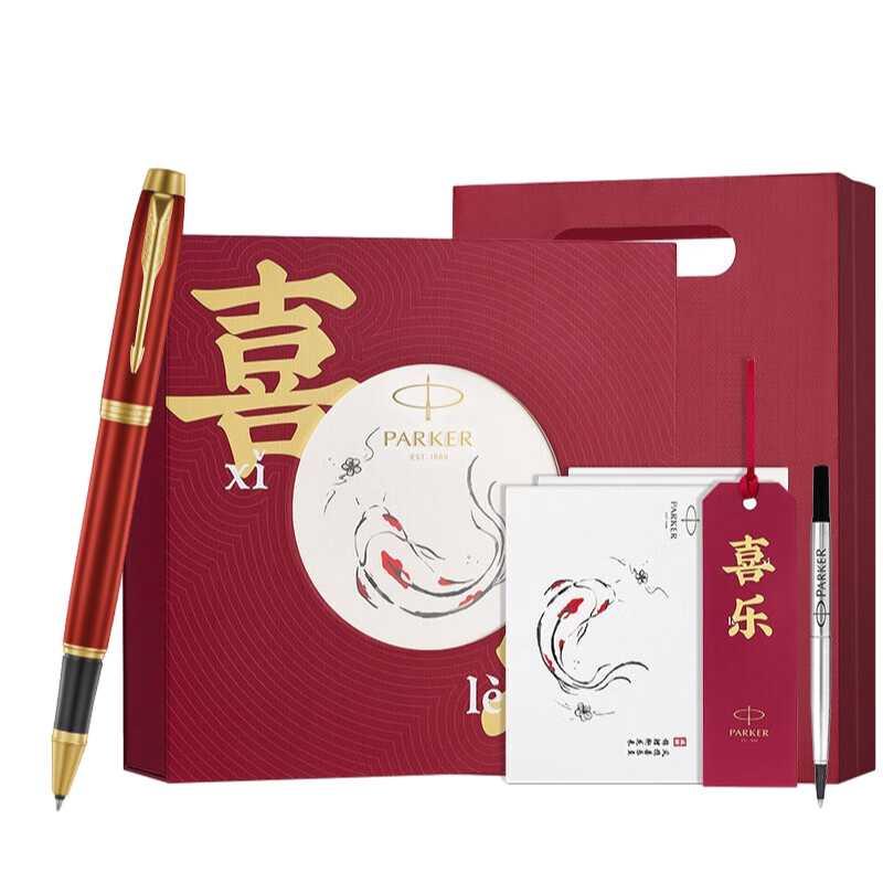 派克IM活力红宝珠笔 喜乐礼盒