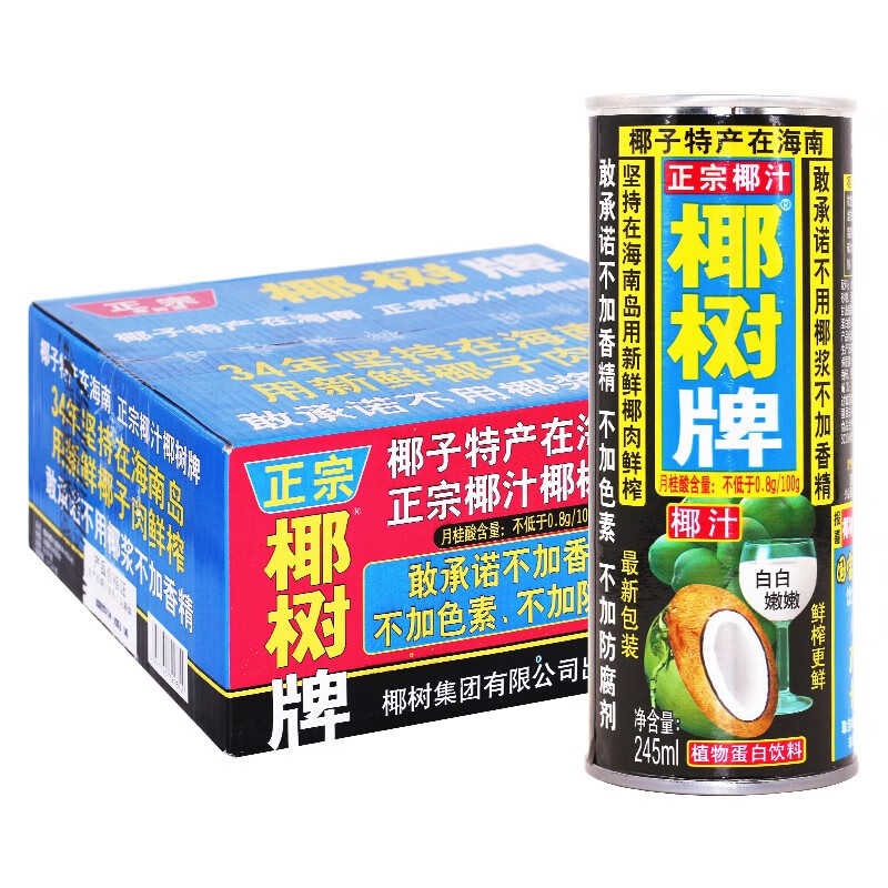 椰树牌罐装椰子汁 245ml