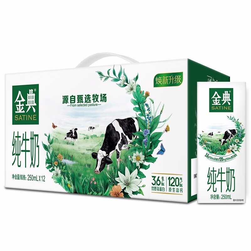 伊利金典纯牛奶 250ml